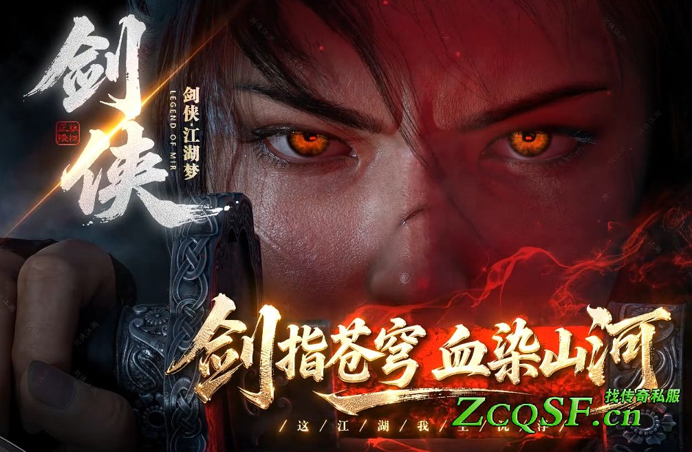 劍俠·江湖夢█專屬版本█爆率全開█復古█微變█沉默█單職業█公益